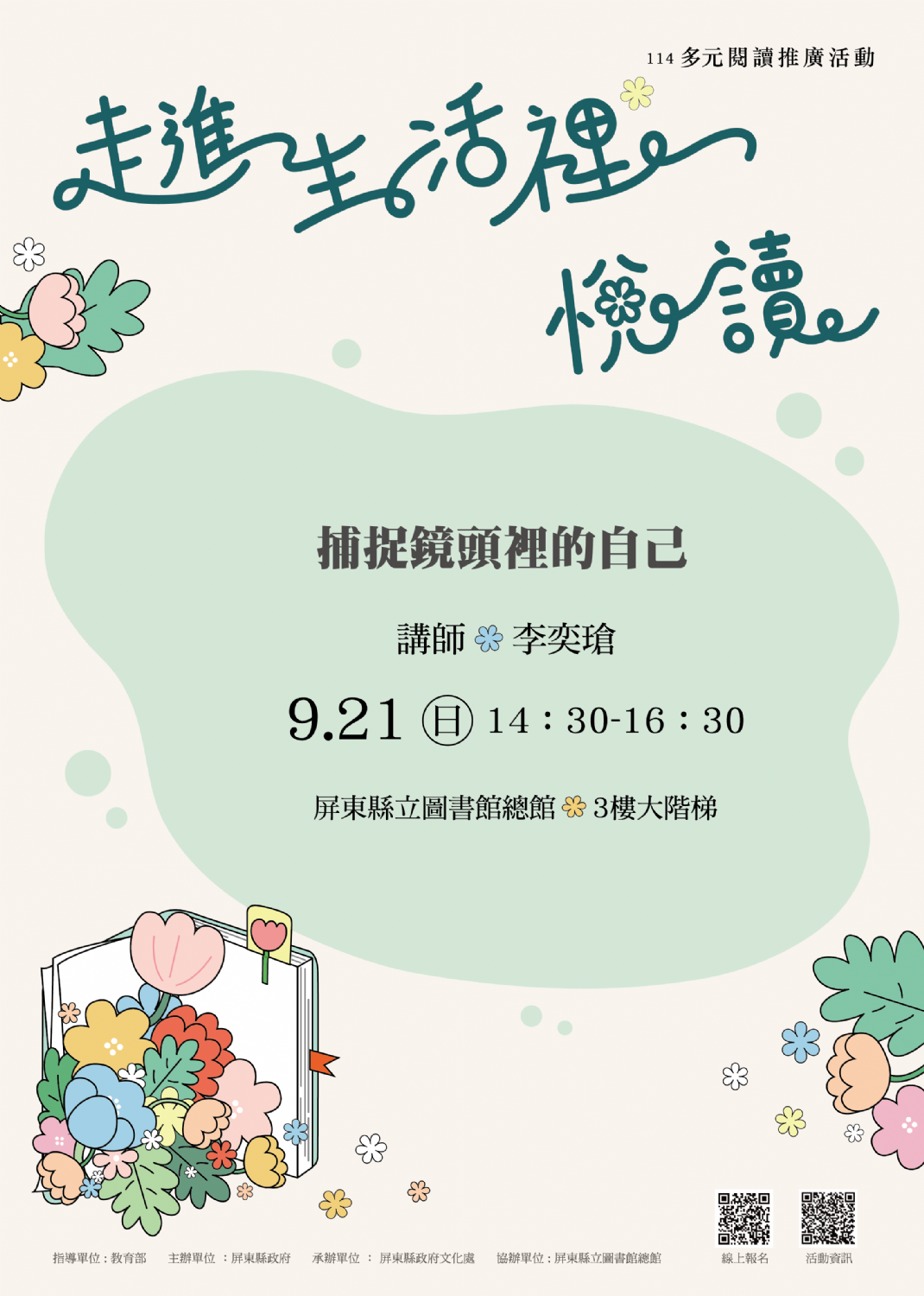 114年屏總圖多元閱讀推廣活動:9/21<青春期起手式>愛上未來 114年屏總圖多元閱讀推廣活動:9/21<青春期起手式>愛上未來